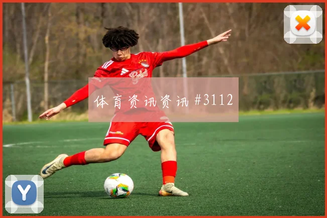 库杜斯2026世界杯反击推进作用