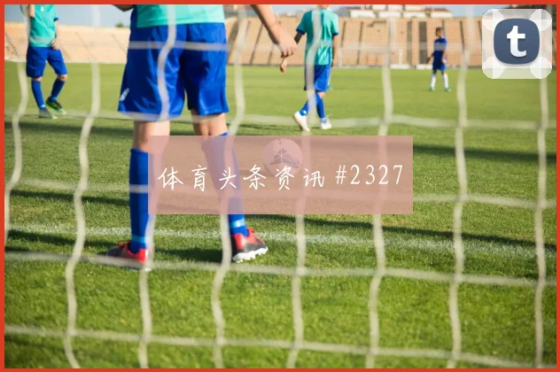 约旦阿尔塔马里对阿尔及利亚表现预测
