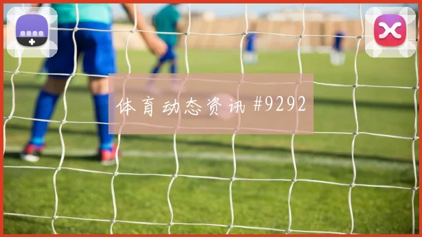 土耳其恰尔汗奥卢世界杯首发悬念