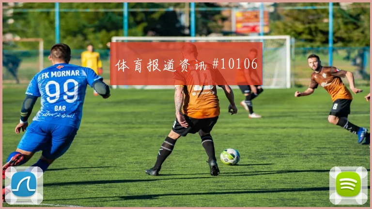 蒂尔尼面对巴西能否完成关键拦截赛前观察梳理