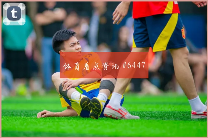 楚阿梅尼金靴争夺皇马血洗对手西超杯出线悬念