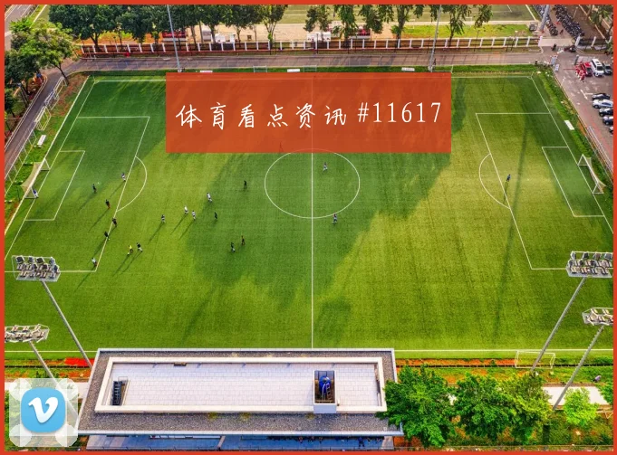 戈多伊面对克罗地亚防线能否提高终结效率进攻重点评估
